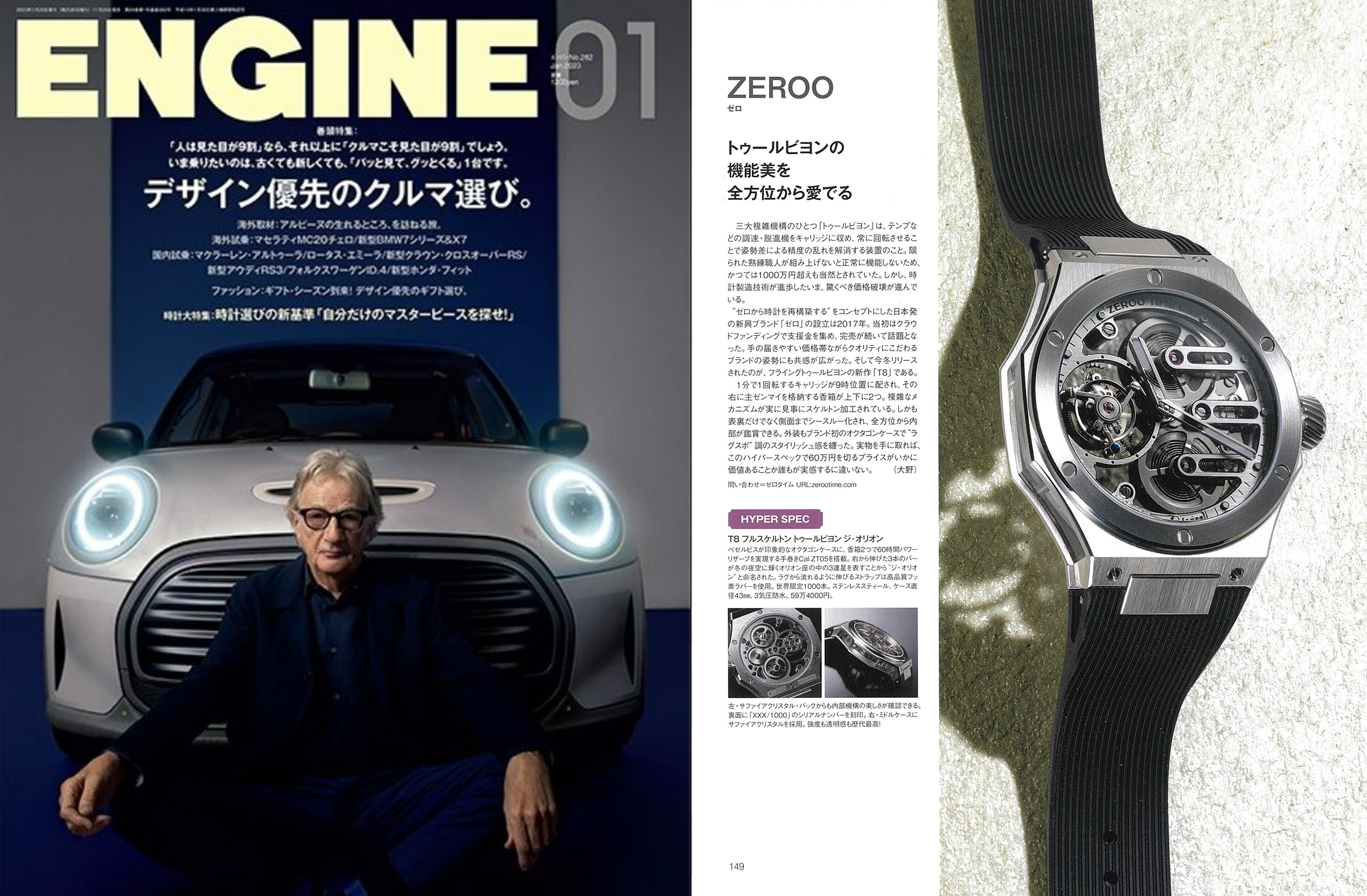 ENGINE 2023年1月号でT8が紹介されました – ZEROO TIME Co.