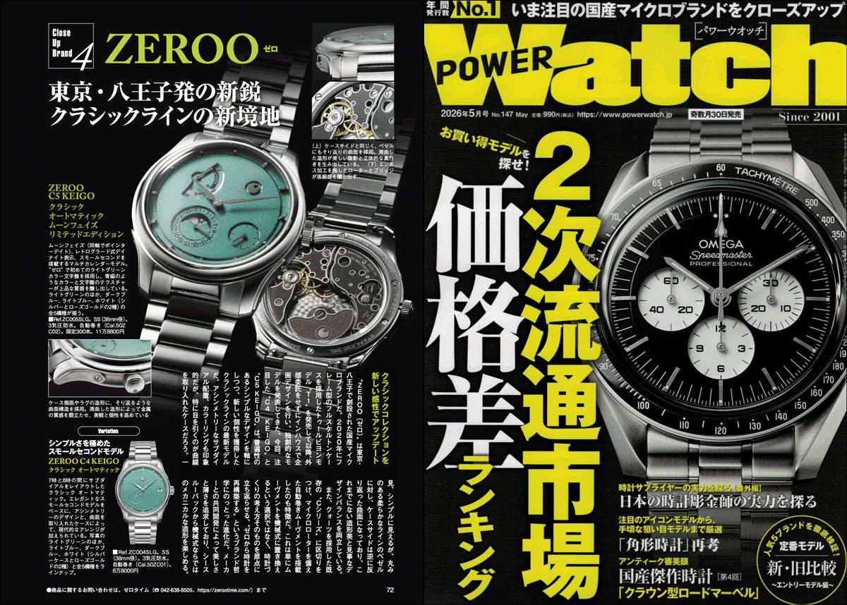 匿名様　オーダー商品 POWER WATCH2026年5月号でC4&C5が紹介されました – ZEROO TIME Co.