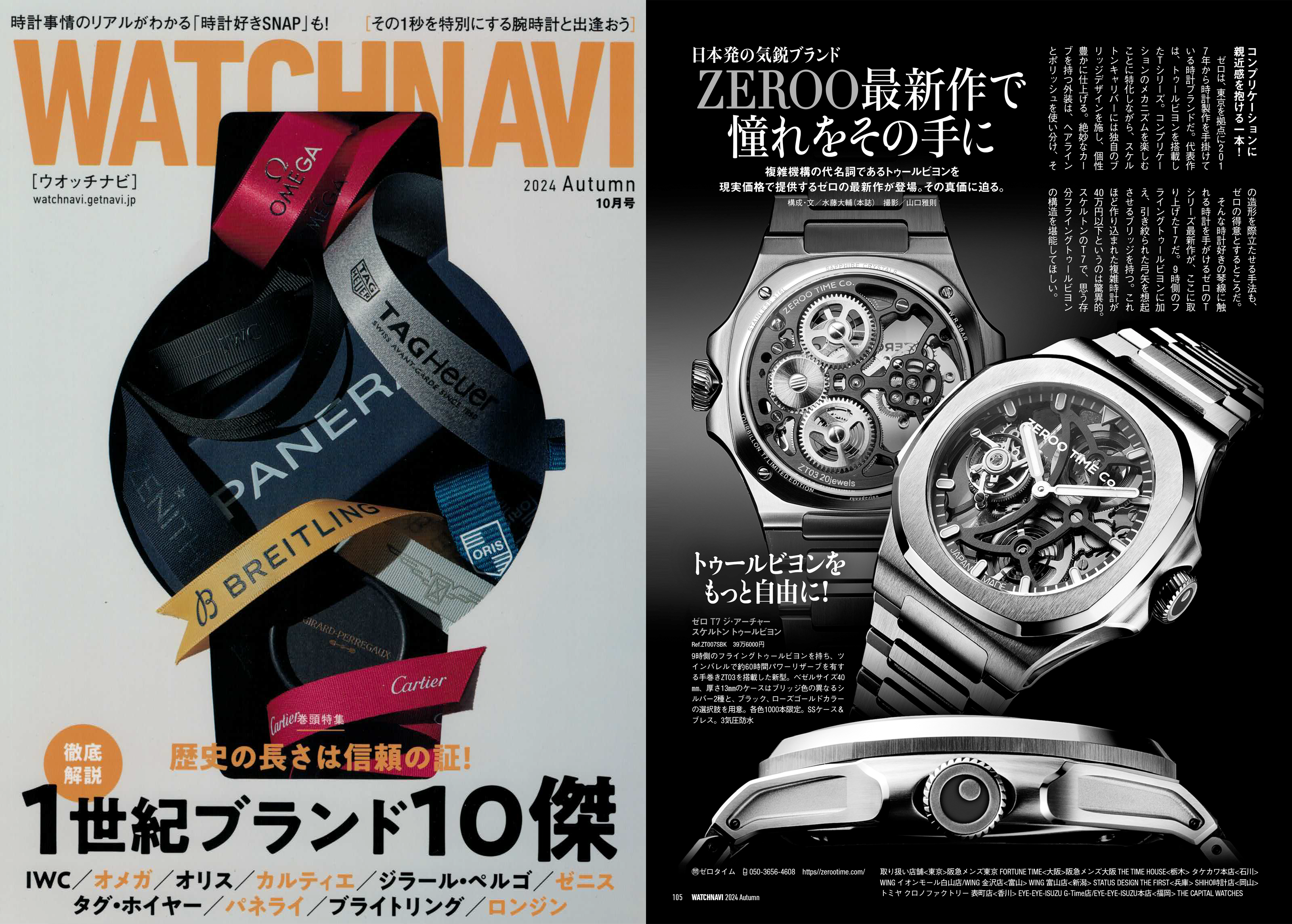 WATCH NAVIでZEROO T7が紹介されました 2024年Autumn 10月号 – ZEROO