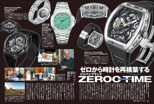 モノマガジン2023年12/16号でZEROO TIMEが紹介されました